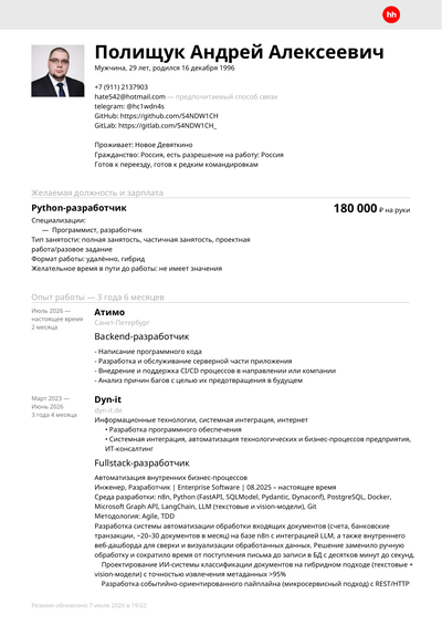 Resume preview (Russian)